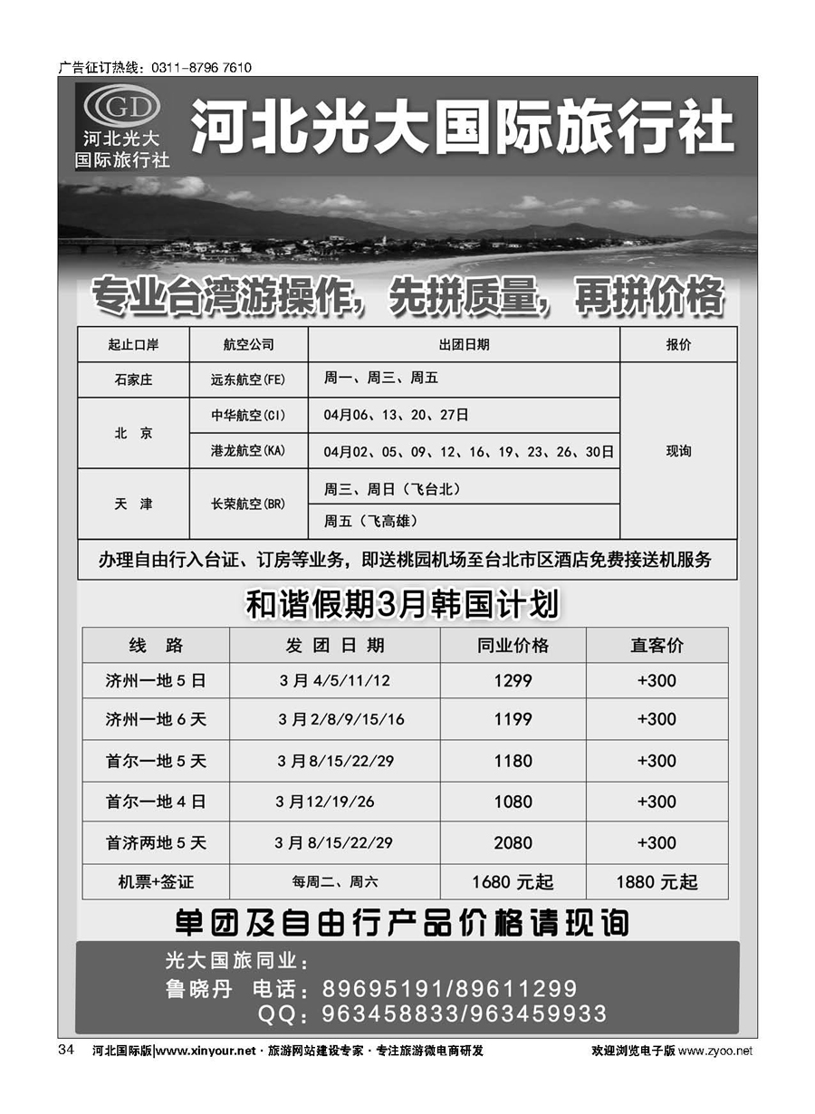 34 河北光大国际旅行社·韩国计划 