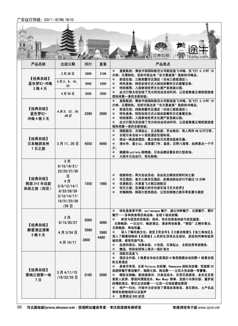 36 天津经典假期 