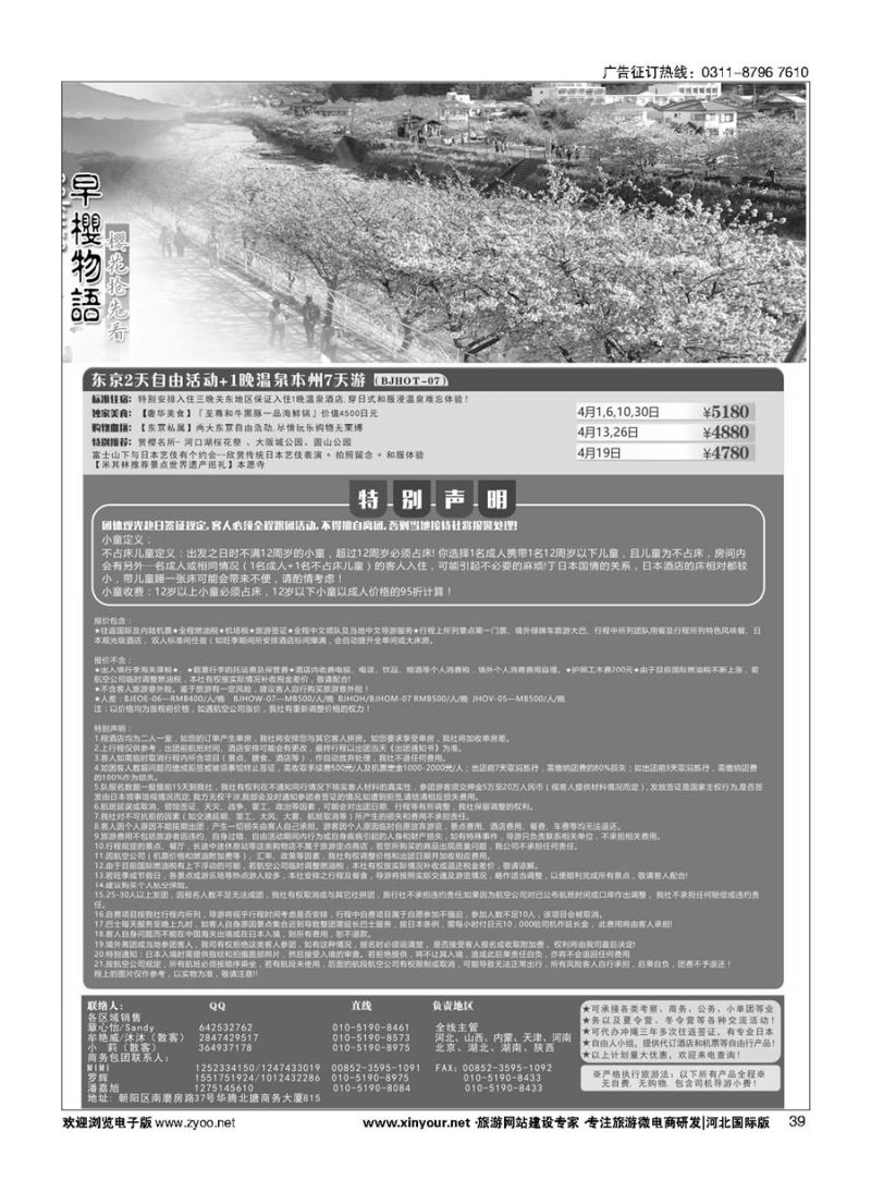 39 富士游 