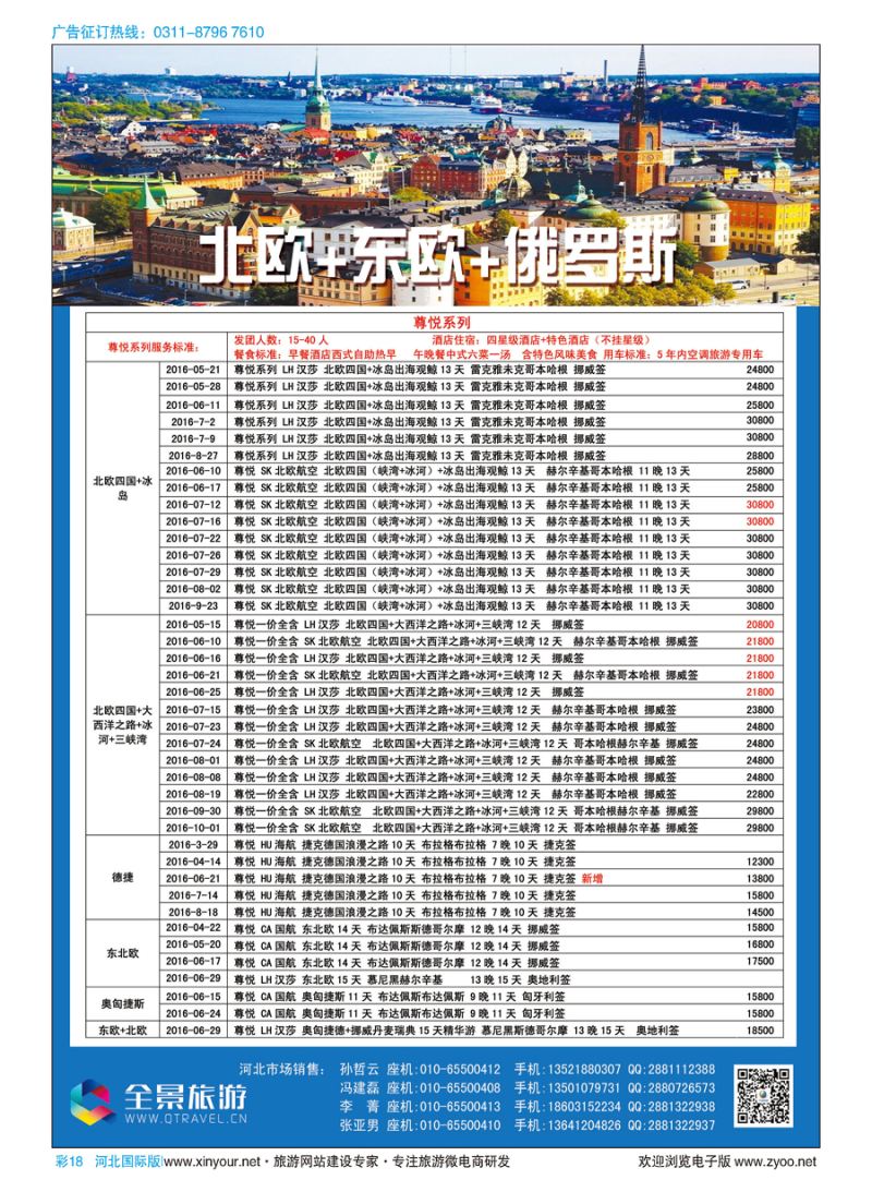 彩18 竹园国旅·全景旅游 
