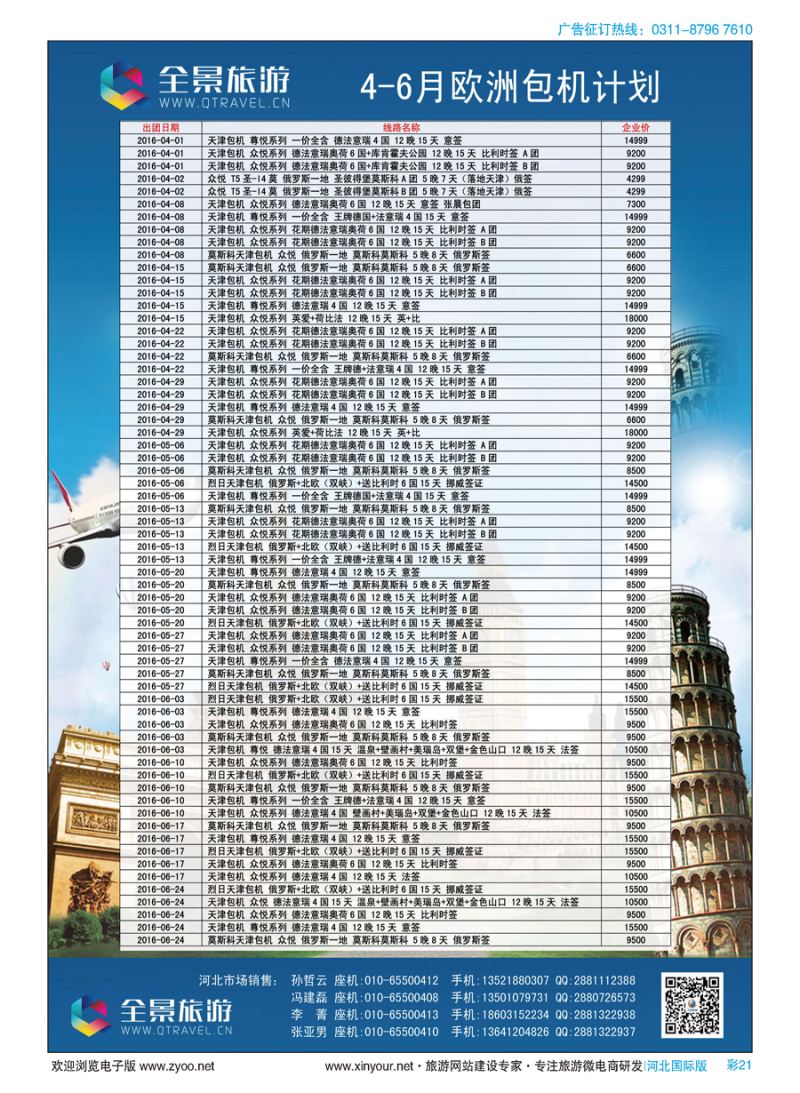 彩21 竹园国旅·全景旅游 