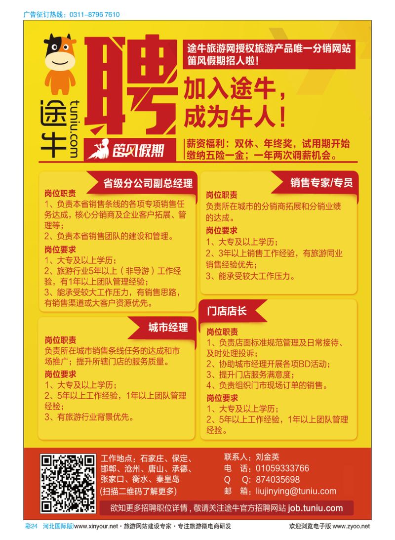 彩24 途牛旅游网诚聘英才