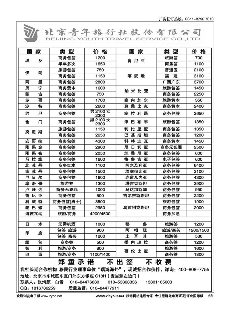 65 北青旅签证部 
