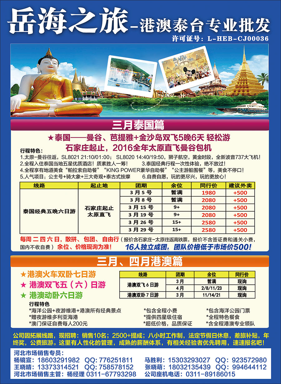 国际封底·岳海之旅
