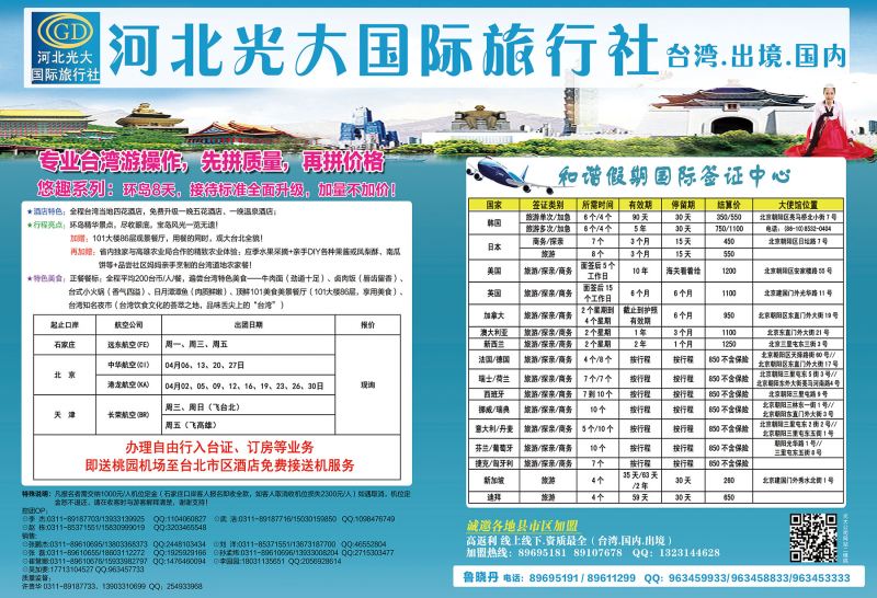 国际封底拉页·河北光大
