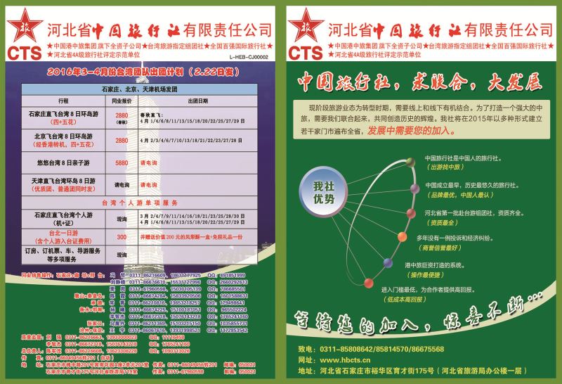 国际封面拉页·河北省中国旅行社 (2)