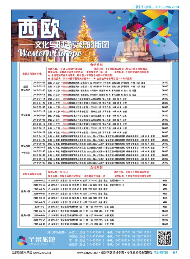 彩09 竹园国旅·全景旅游 