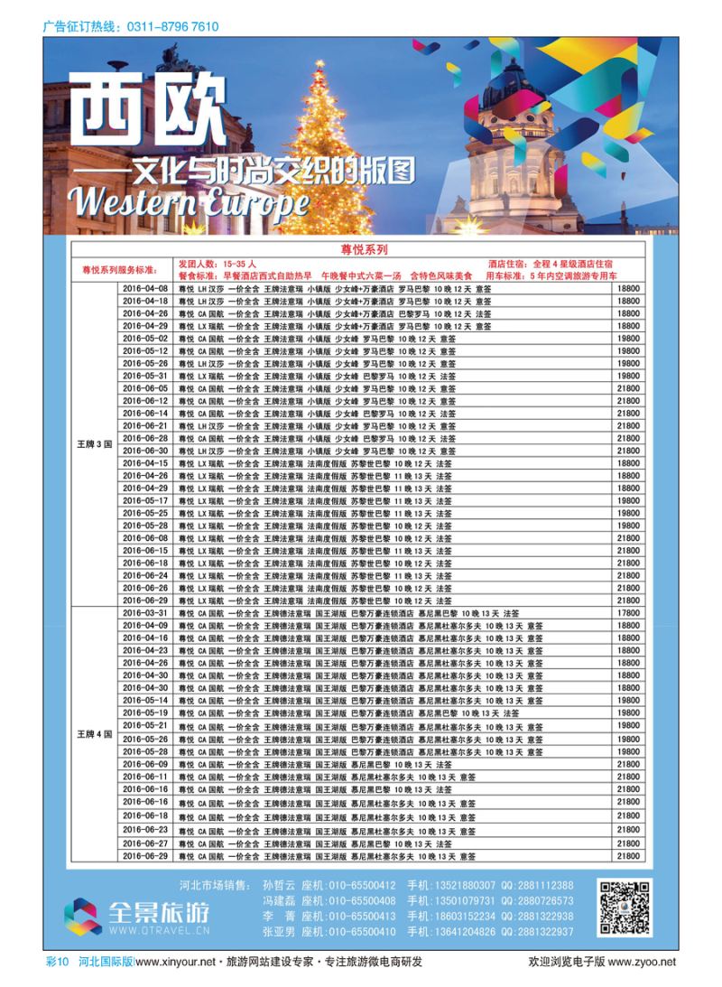 彩10 竹园国旅·全景旅游 