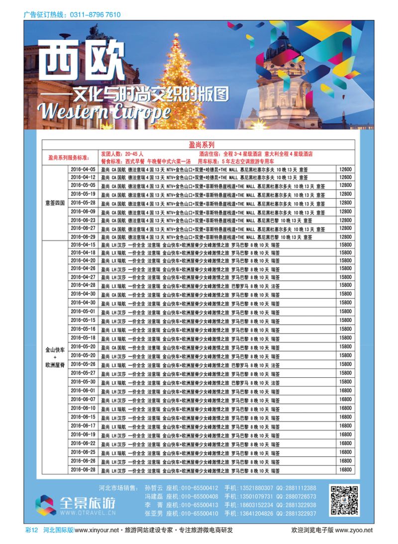 彩12 竹园国旅·全景旅游 