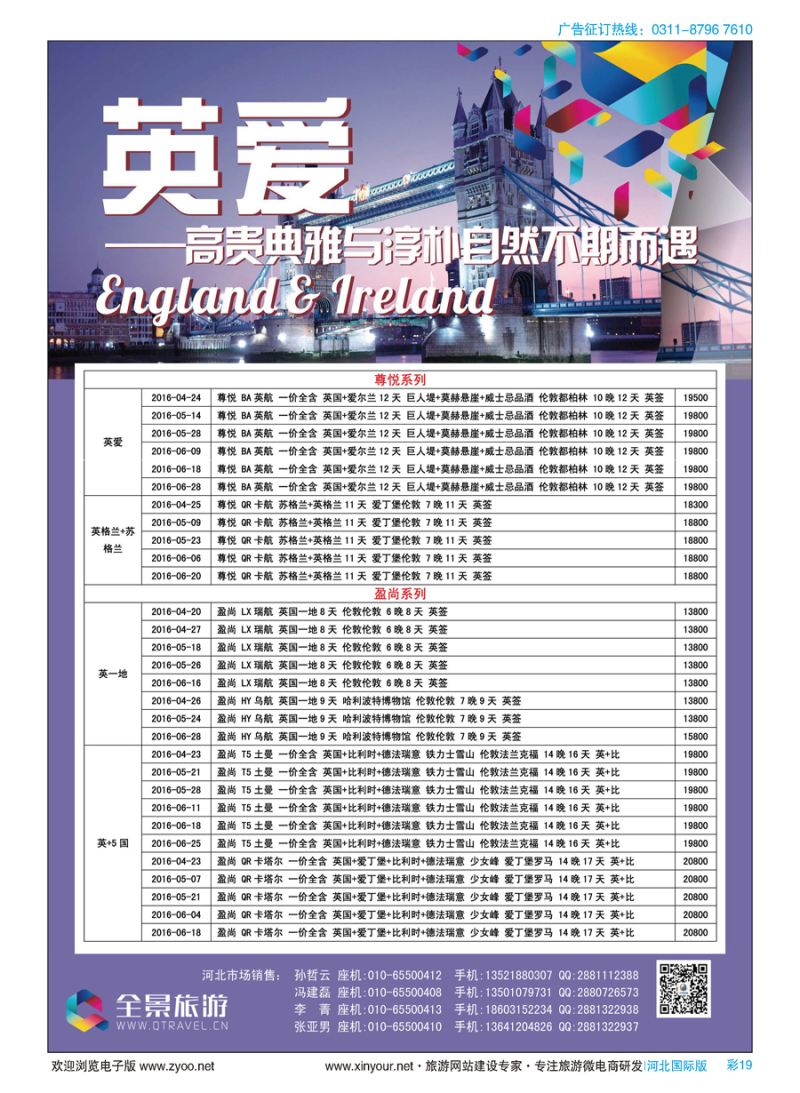 彩19 竹园国旅·全景旅游 