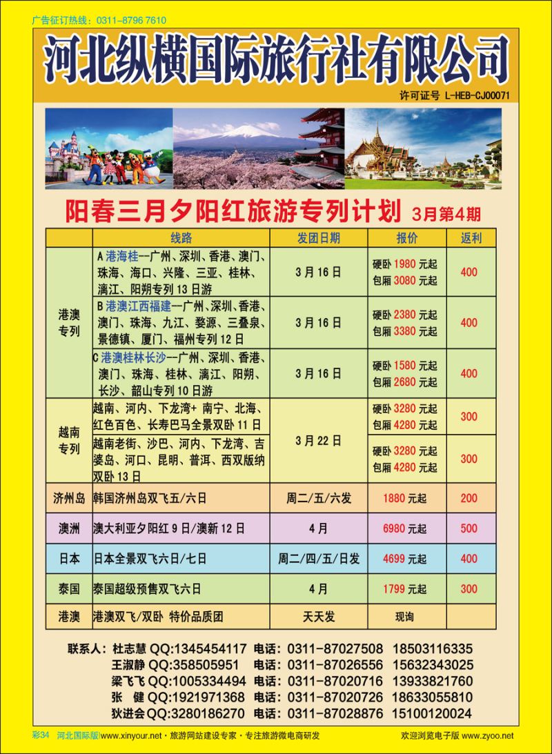 彩34 纵横国旅·出境专线 