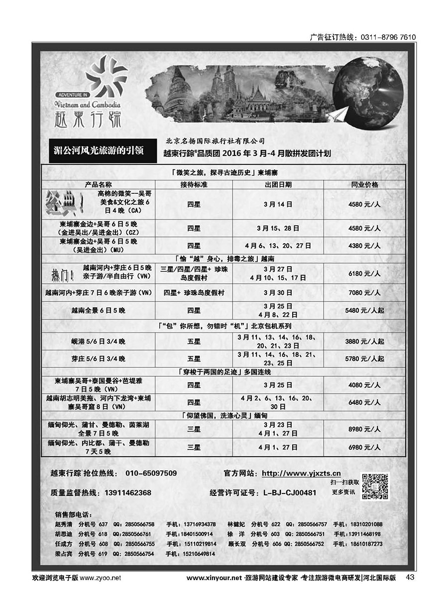 43 越柬行踪  