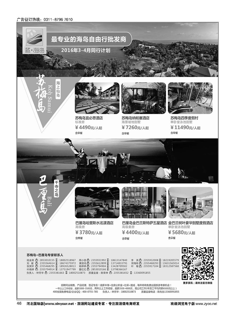 46 蓝海岛-苏梅+巴厘岛同业批发商 