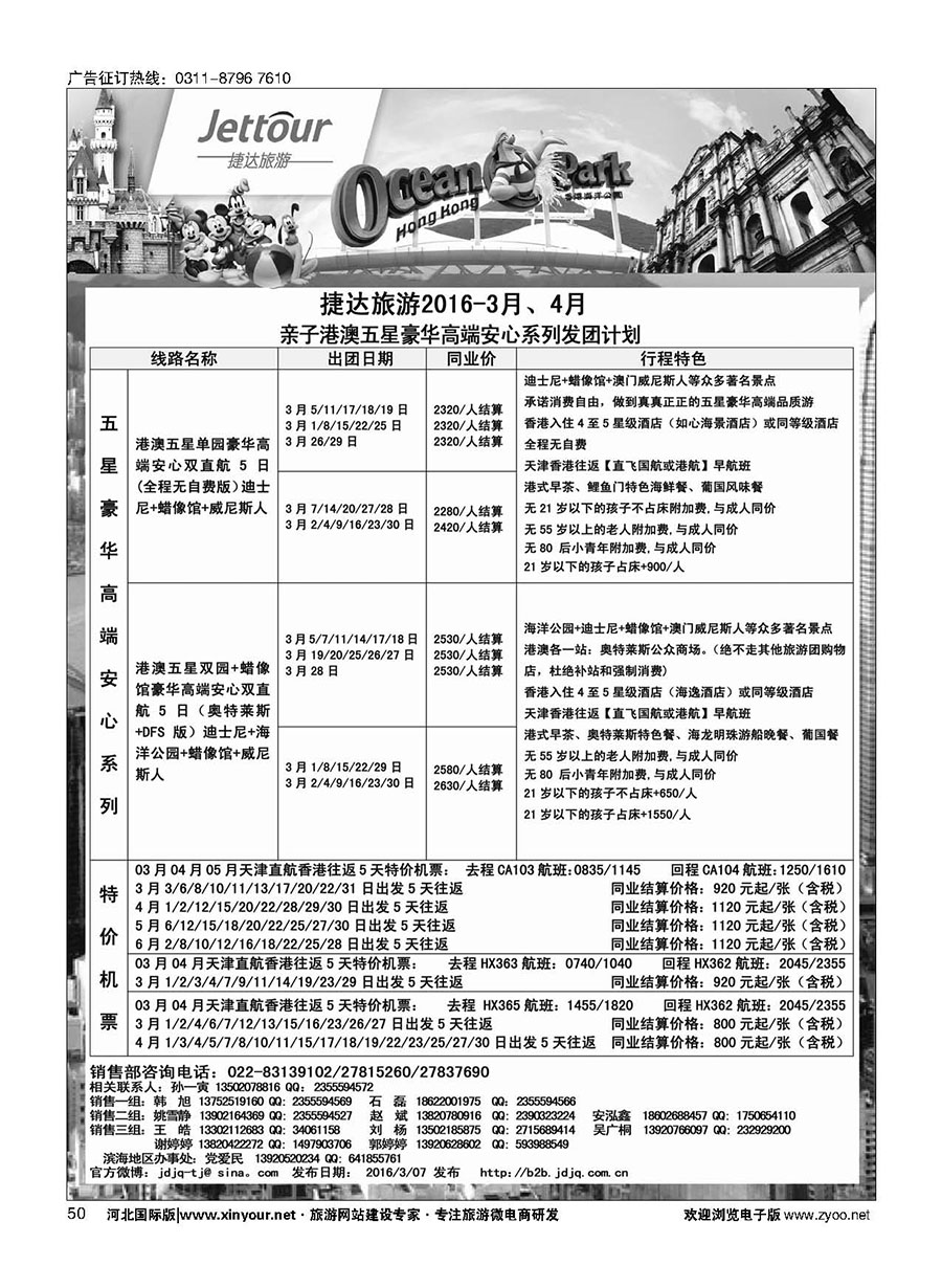 50 捷达假期 
