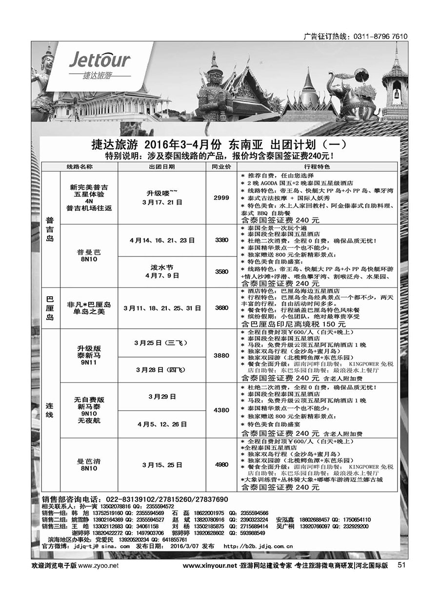 51 捷达假期 