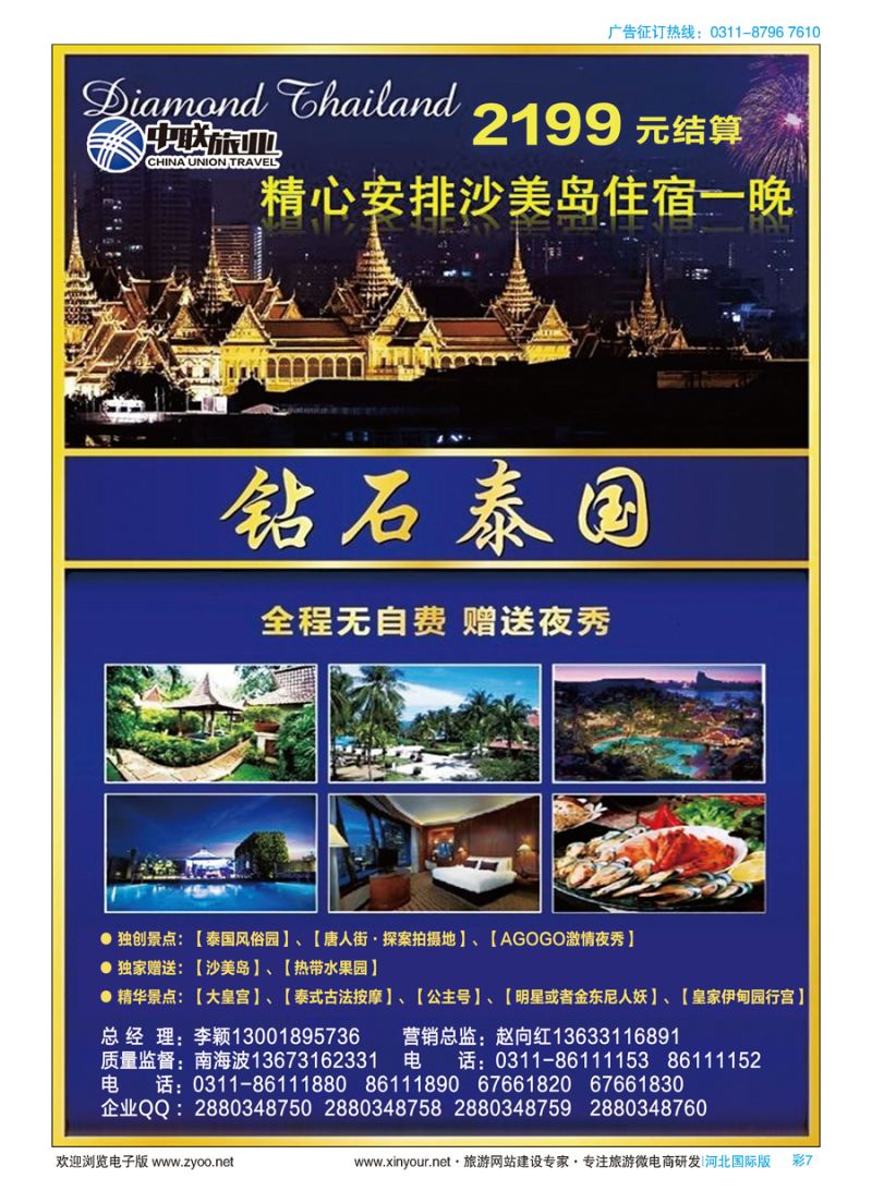彩07 中联旅业--钻石泰国无自费赠夜秀特价：2199元   