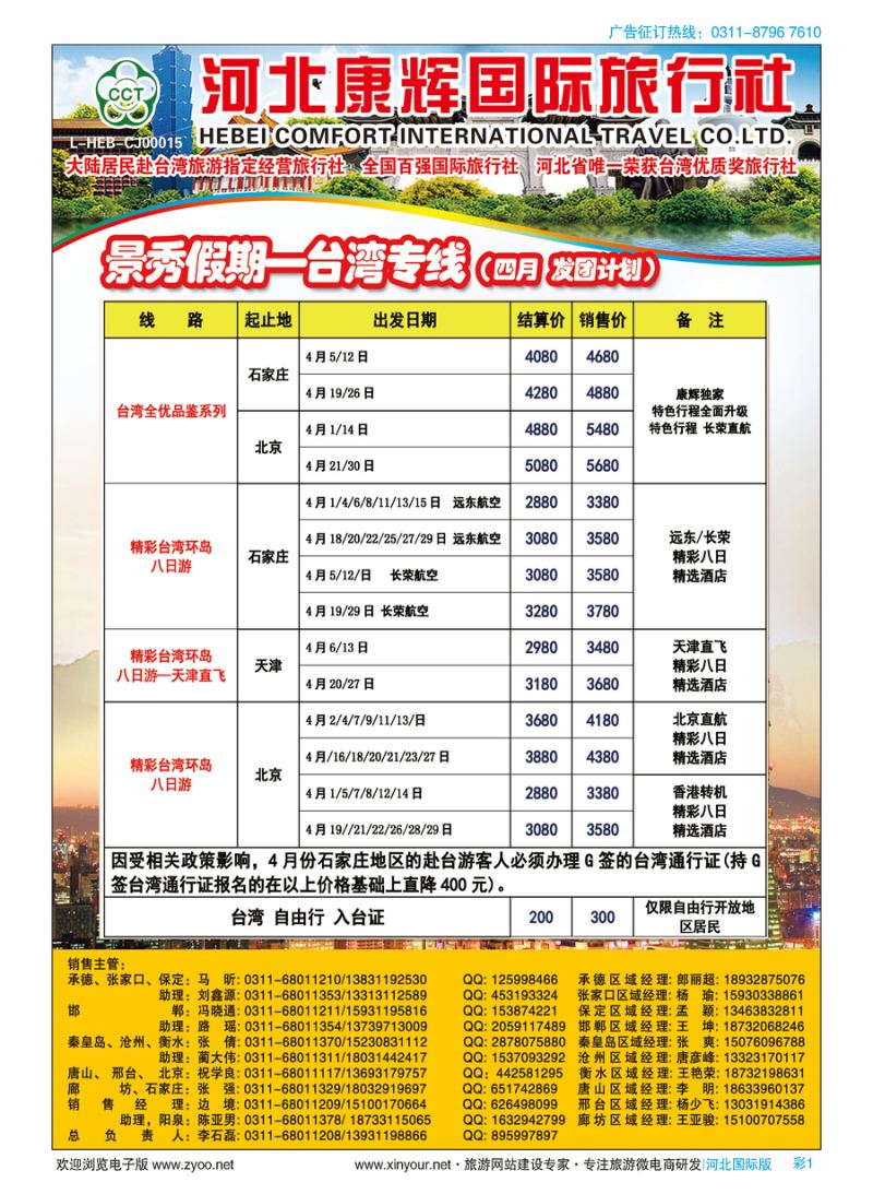 彩01 河北康辉国际旅行社·景秀假期·港澳台专线 