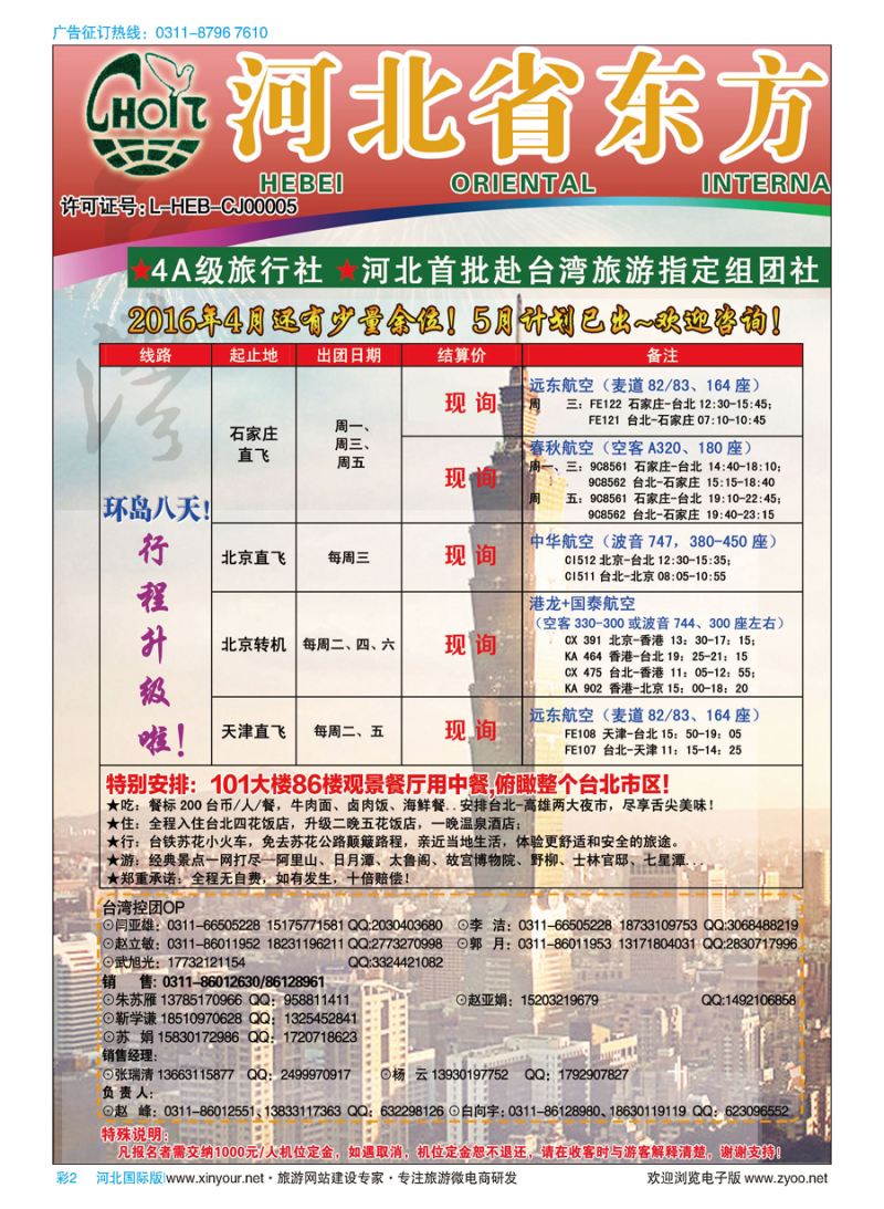 彩02 河北省东方国际旅行社 