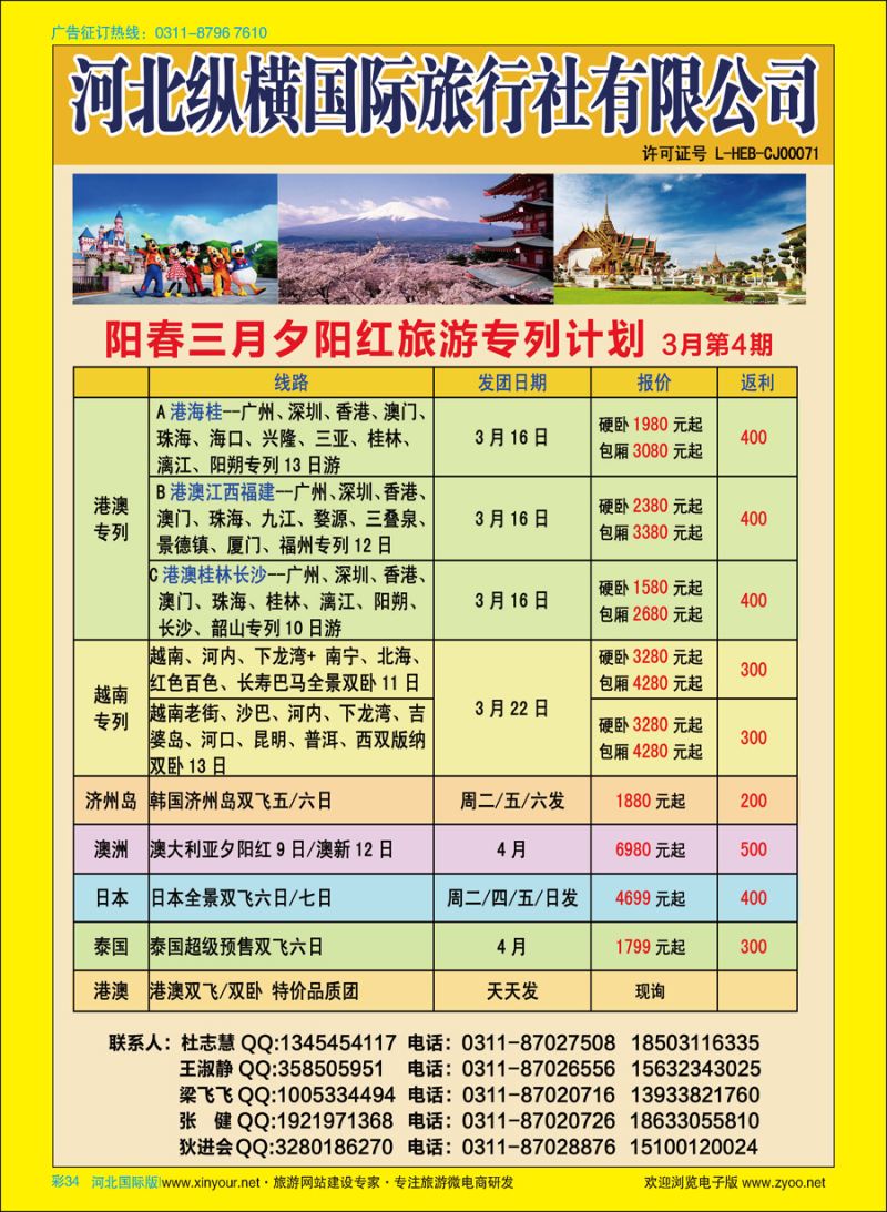 彩34 纵横国旅·出境专线 