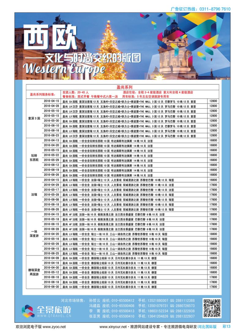 彩13 竹园国旅·全景旅游 
