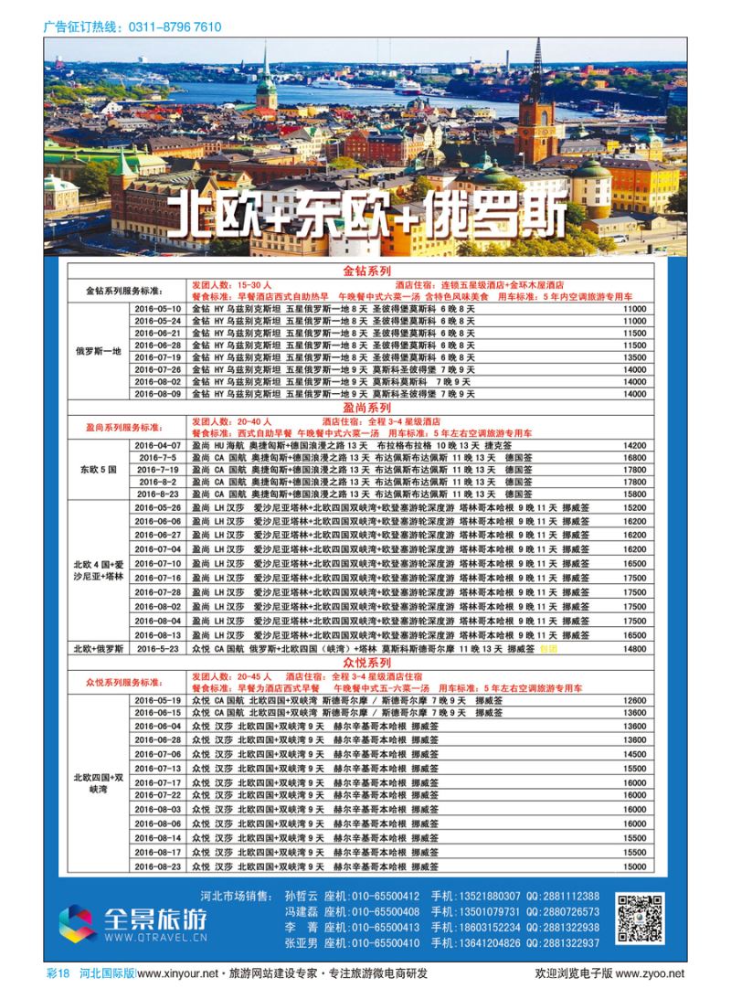 彩18 竹园国旅·全景旅游 