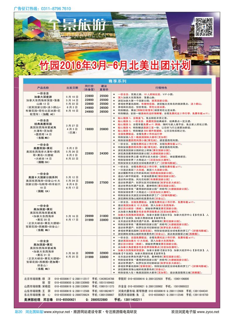 彩20 竹园国旅·全景旅游 