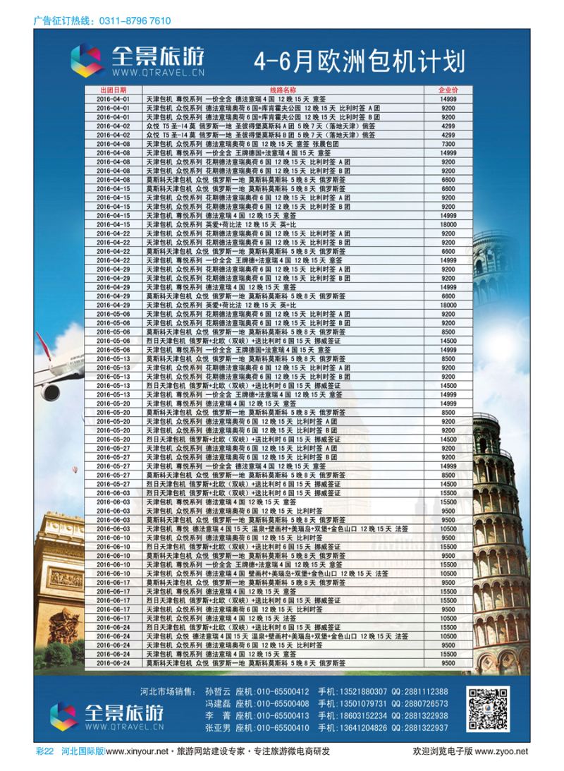 彩22 竹园国旅·全景旅游 