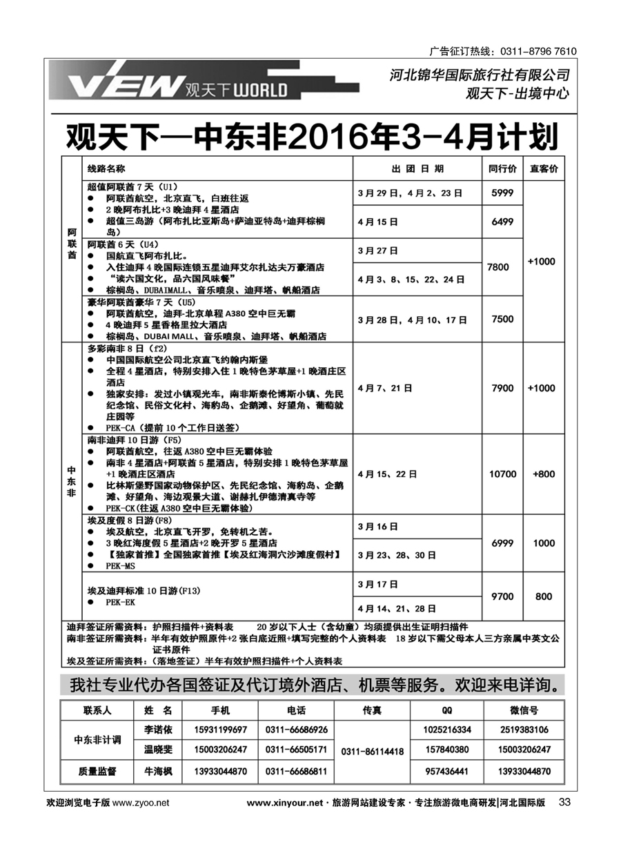 扉33 河北锦华国际旅行社·中东非专线 