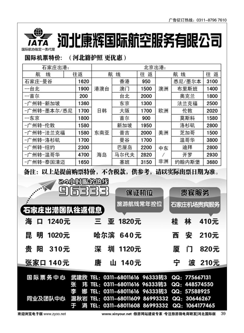39 河北康辉航空票务 