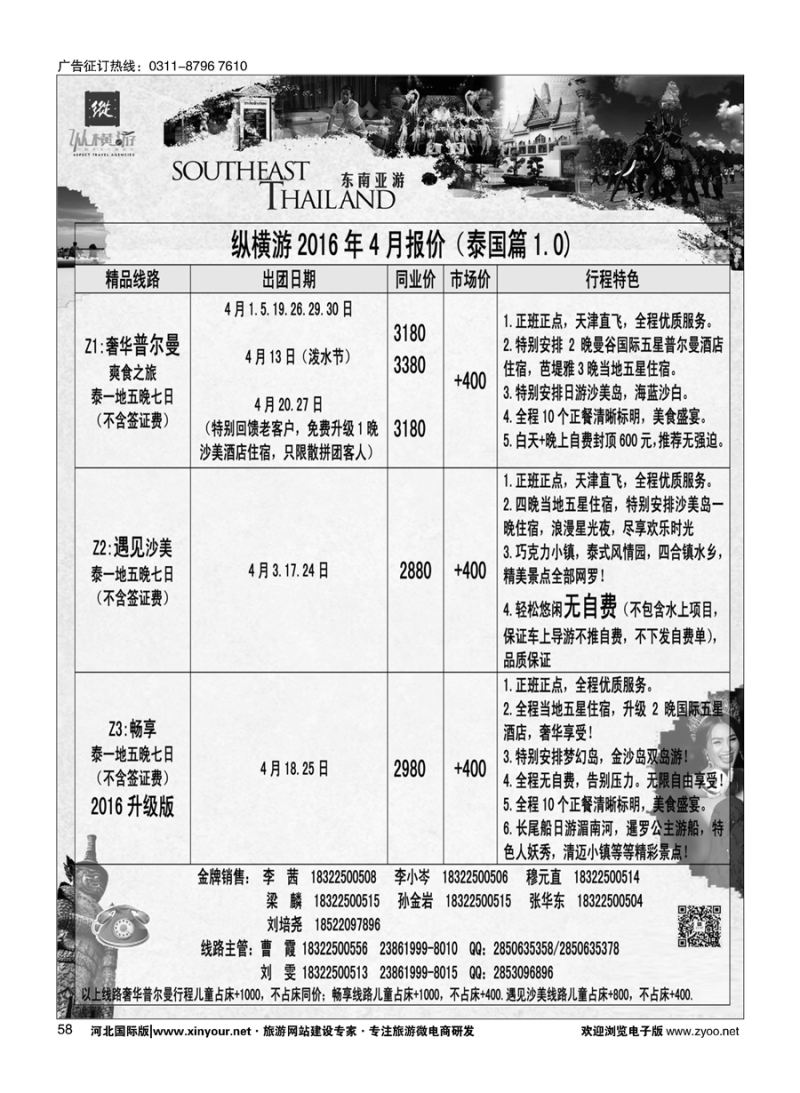 58 纵横游国际专线 