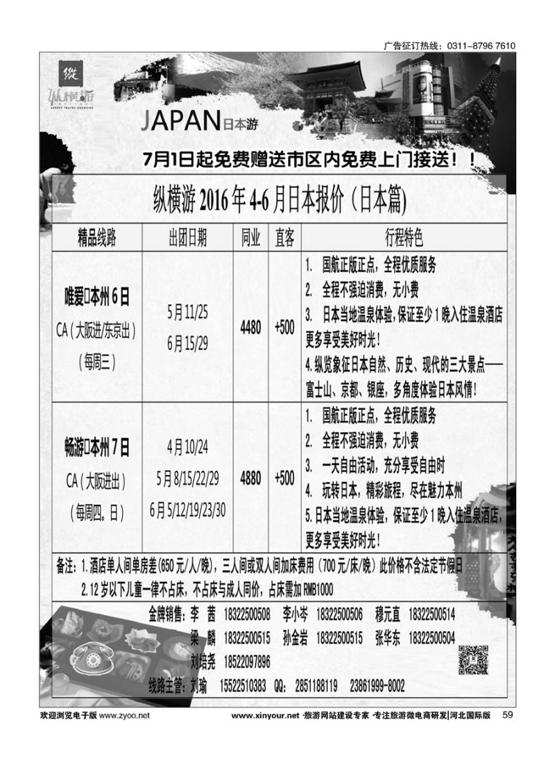 59 纵横游国际专线 