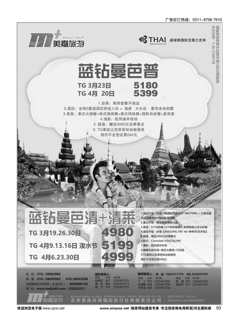 63 美嘉旅游 