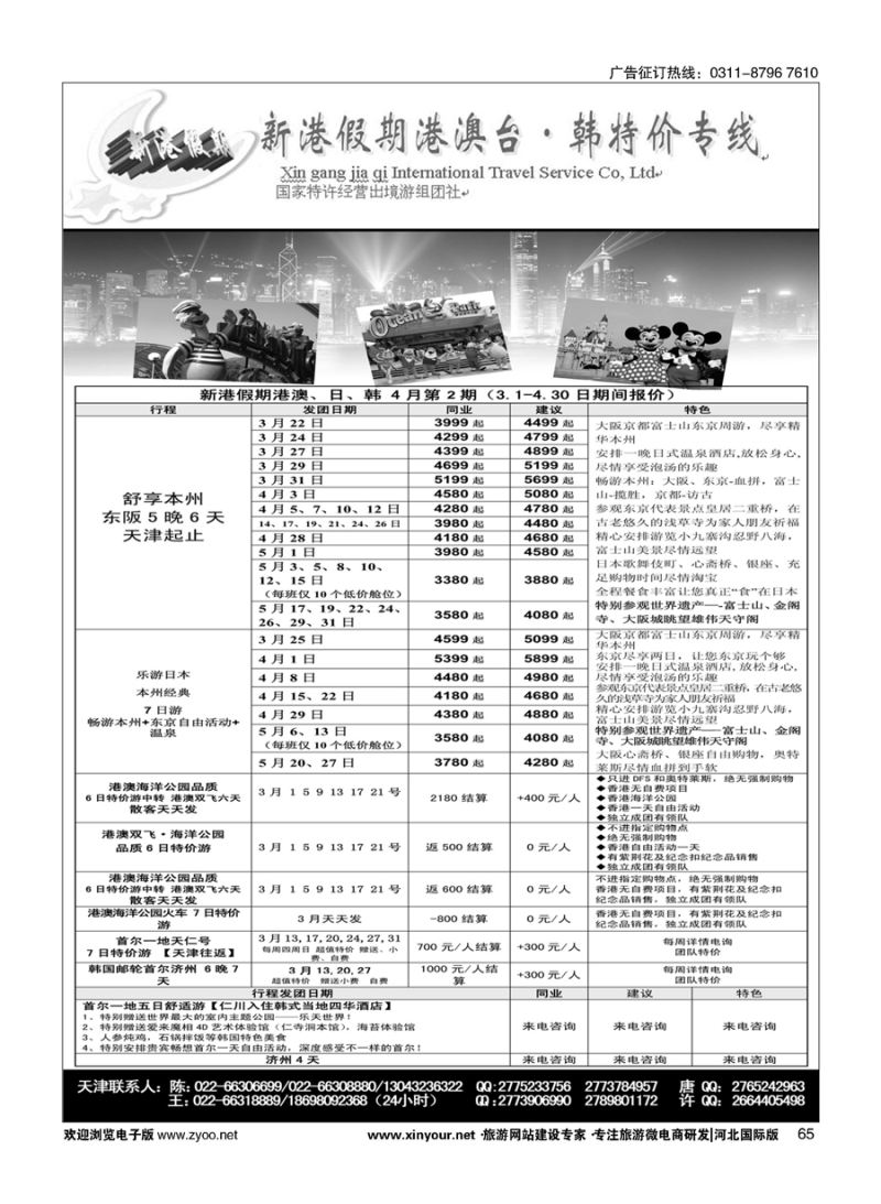 65 新港假期港澳 