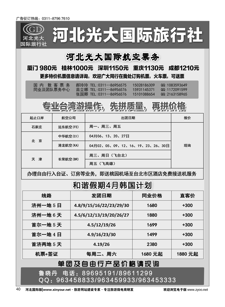 40 河北光大国际旅行社·韩国计划 