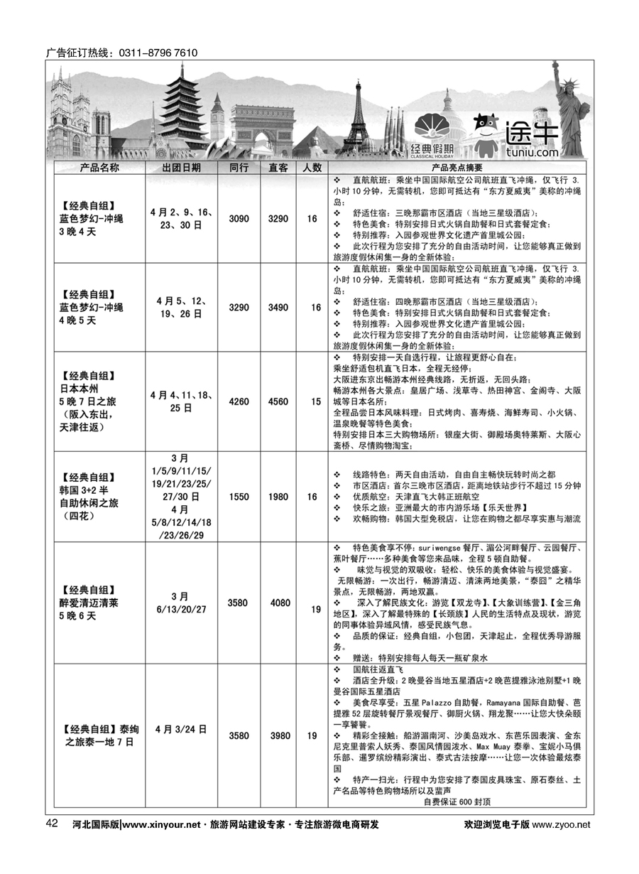 42 天津经典假期 