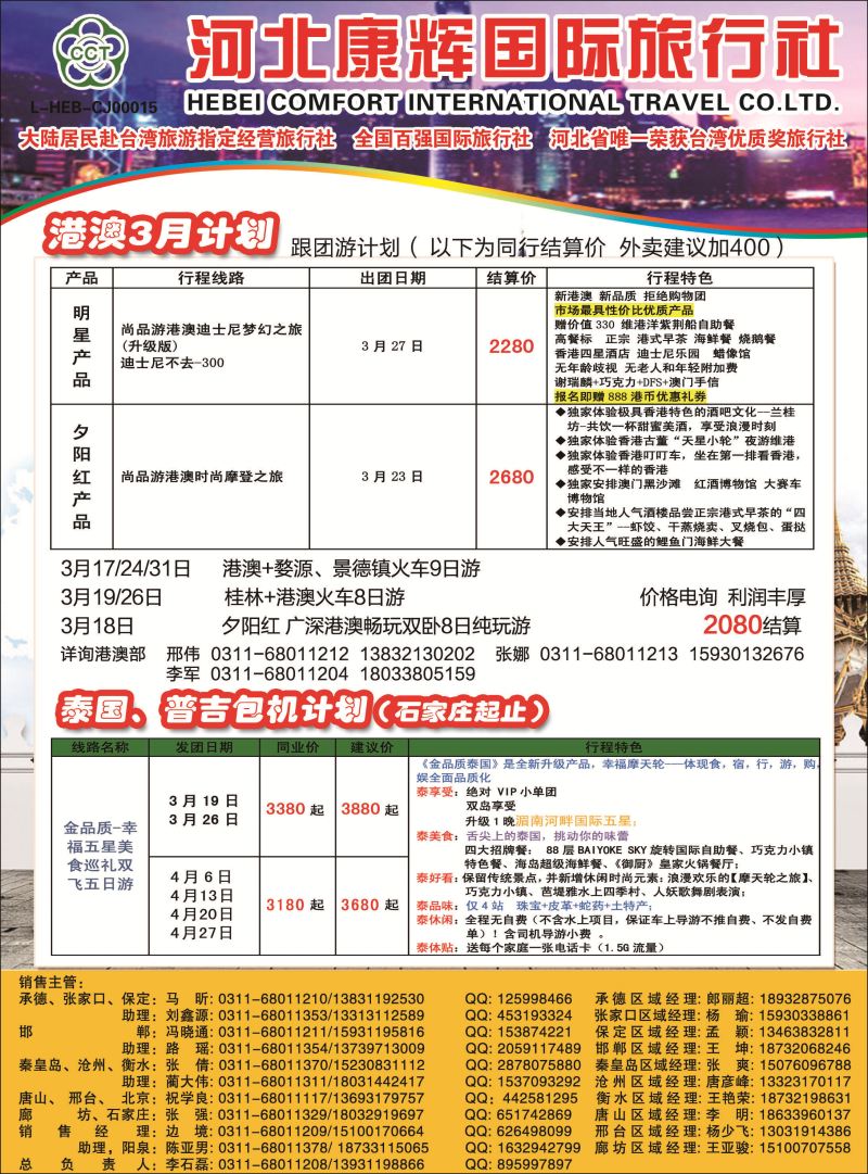 河北版·国际封二·康辉韩国泰国