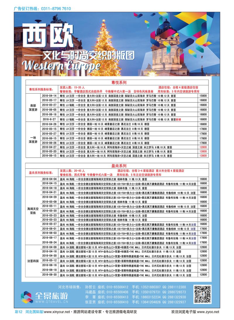彩12 竹园国旅·全景旅游 