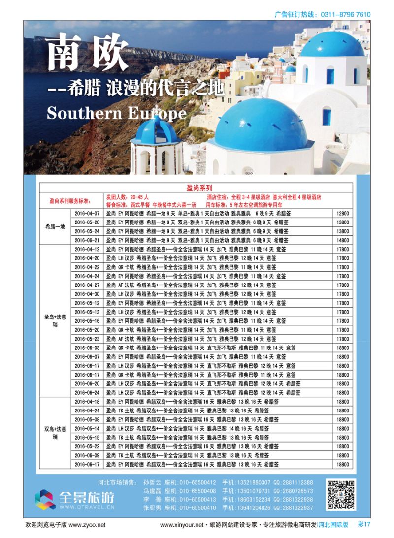 彩17 竹园国旅·全景旅游 