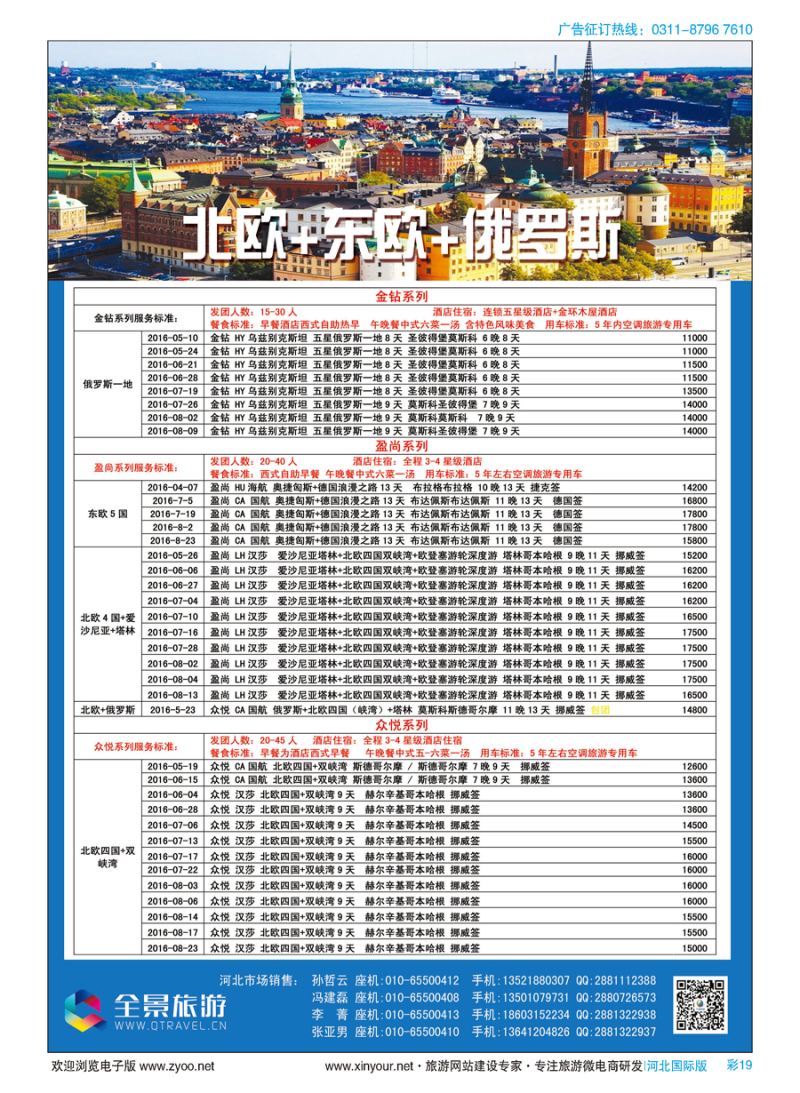彩19 竹园国旅·全景旅游 