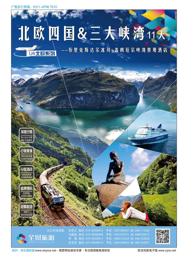 彩24 竹园国旅·全景旅游 