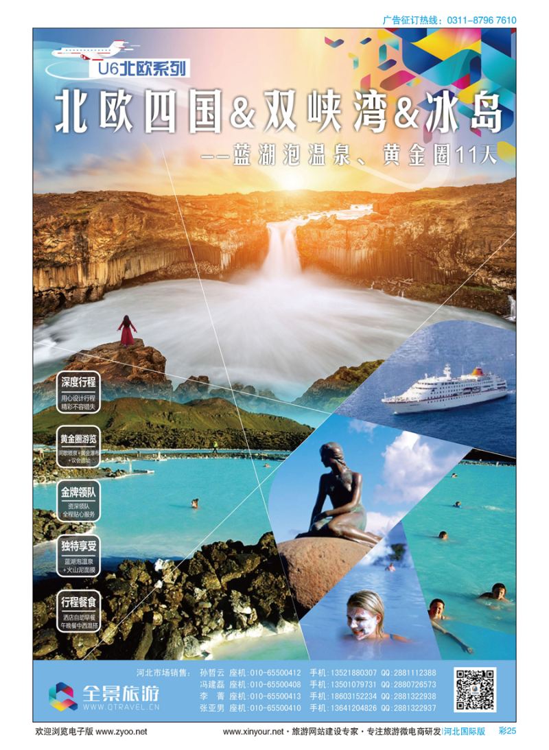 彩25 竹园国旅·全景旅游 