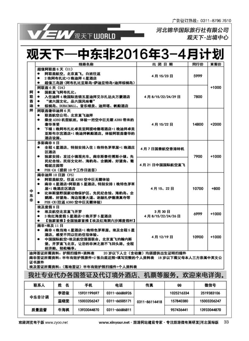 扉33 河北锦华国际旅行社·中东非专线 