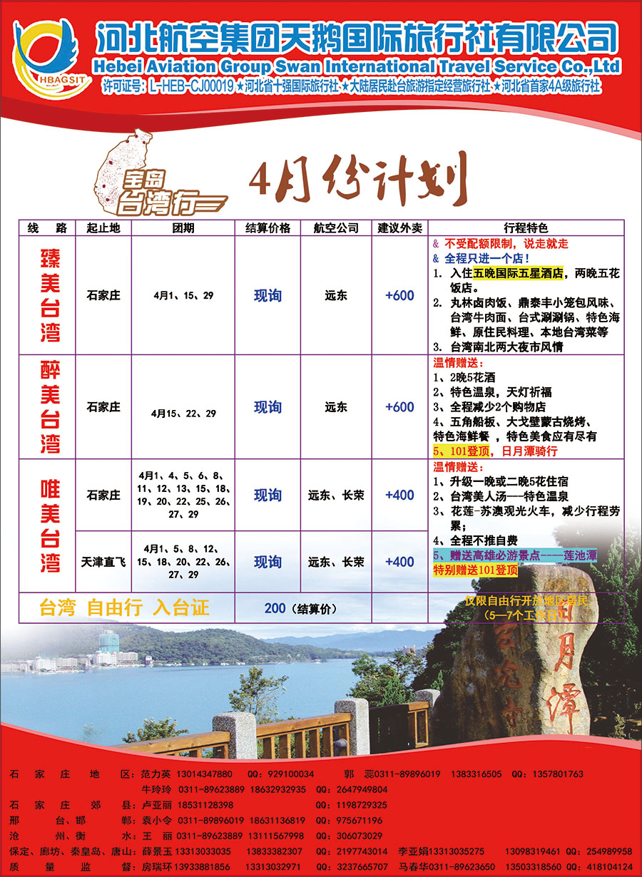 国际封三·河北天鹅台湾
