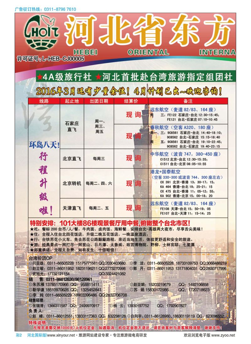 彩02 河北省东方国际旅行社 