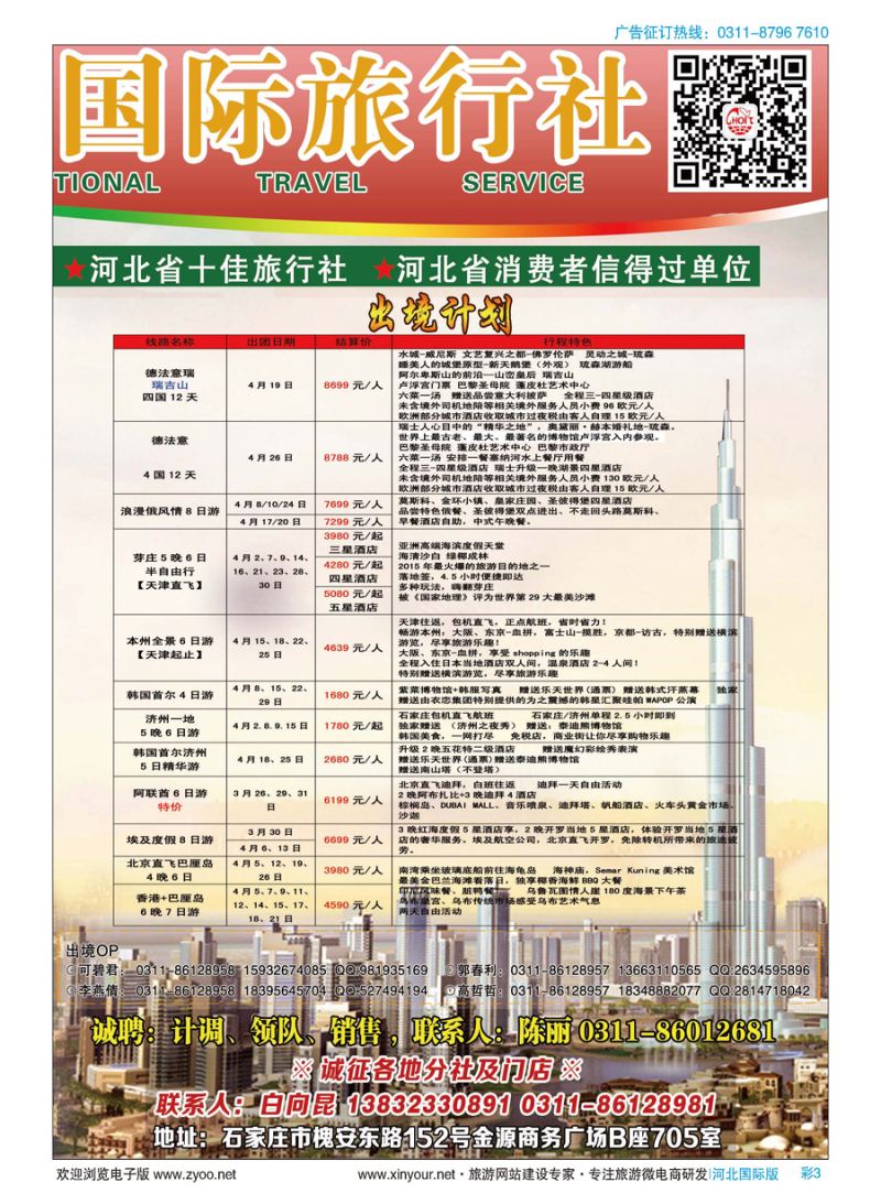 彩03 河北省东方国际旅行社 