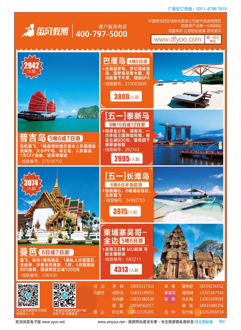 彩09 笛风假期---旅游产品分销平台