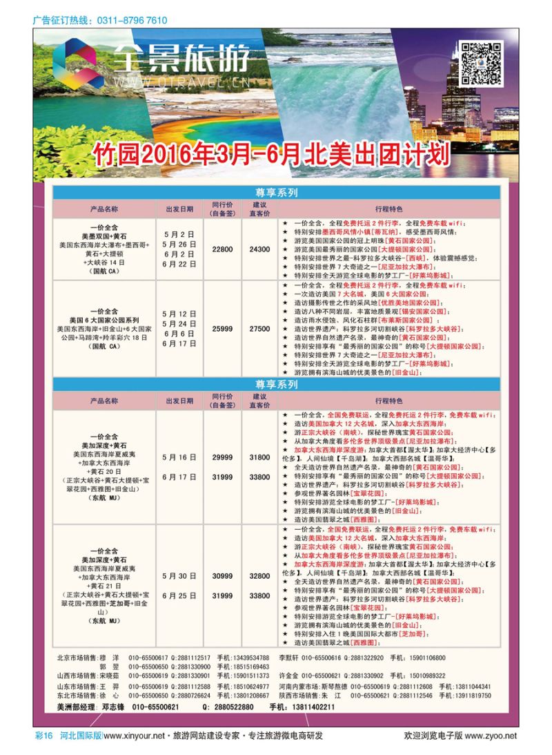 彩16 竹园国旅·全景旅游 