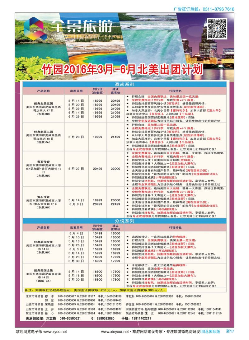 彩17 竹园国旅·全景旅游 