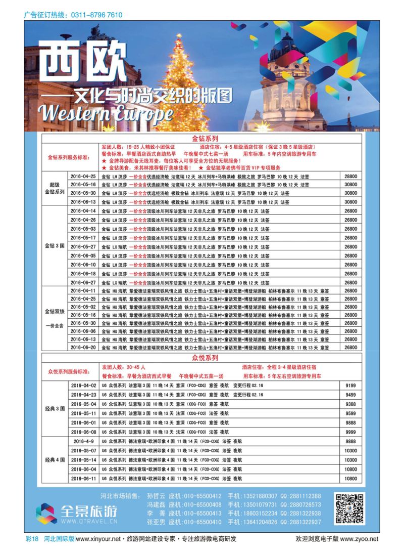 彩18 竹园国旅·全景旅游 