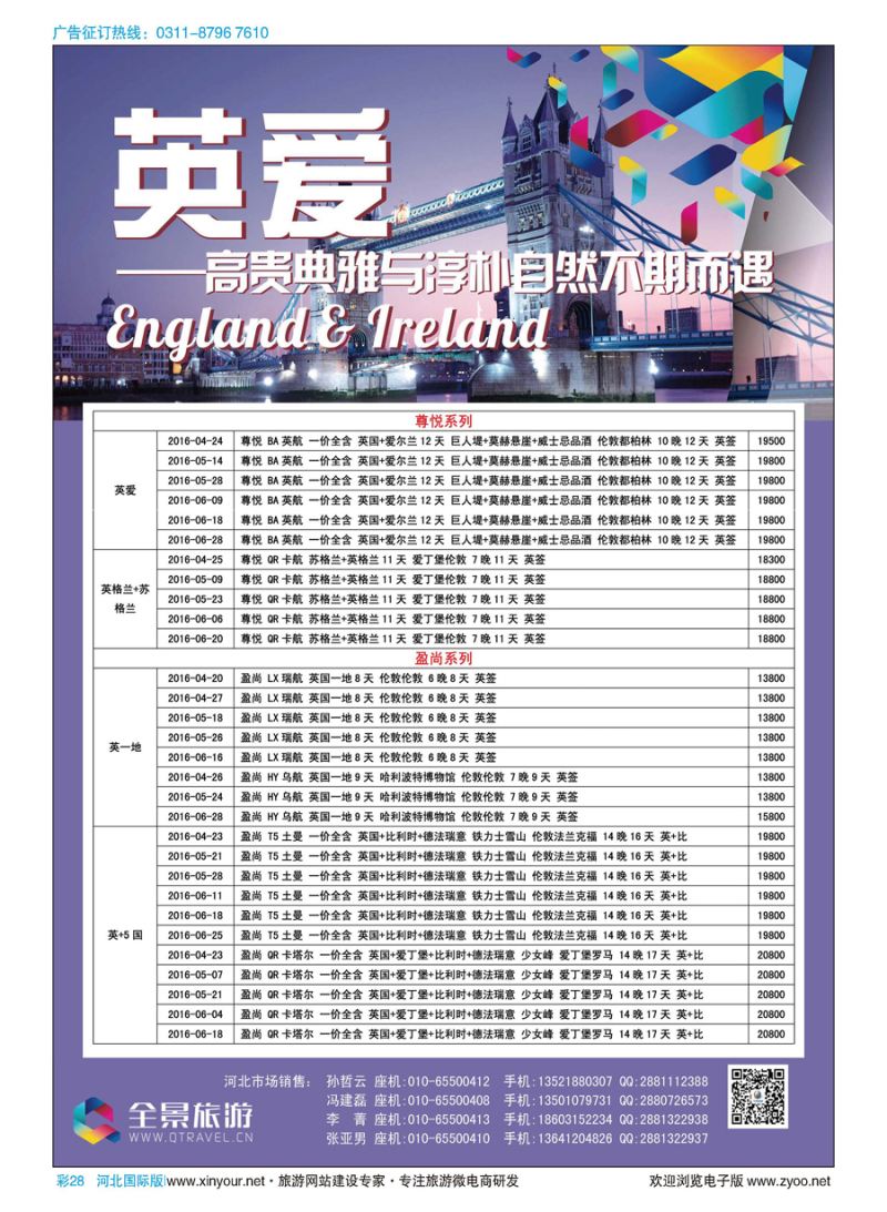 彩28 竹园国旅·全景旅游 